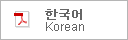 PDF Map 한국어