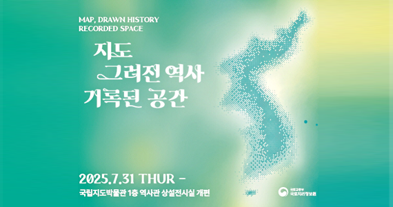 국립지도박물관 전시