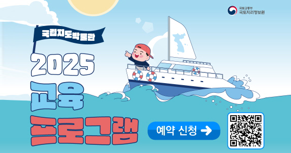 국립지도박물관 교육용