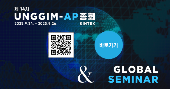 unggim-ap총회