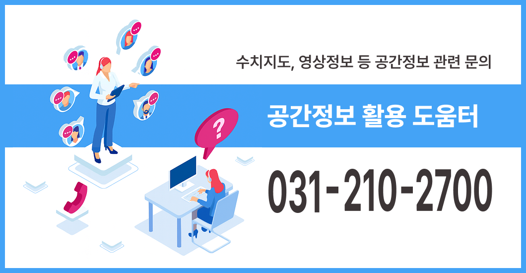 공간정보활용도움터 문의