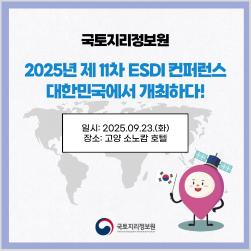 2025 ESDI컨퍼런스 표지.JPG