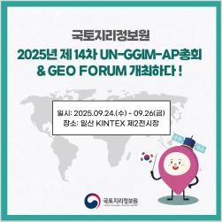 2025 UN-GGIM-AP 표지.JPG