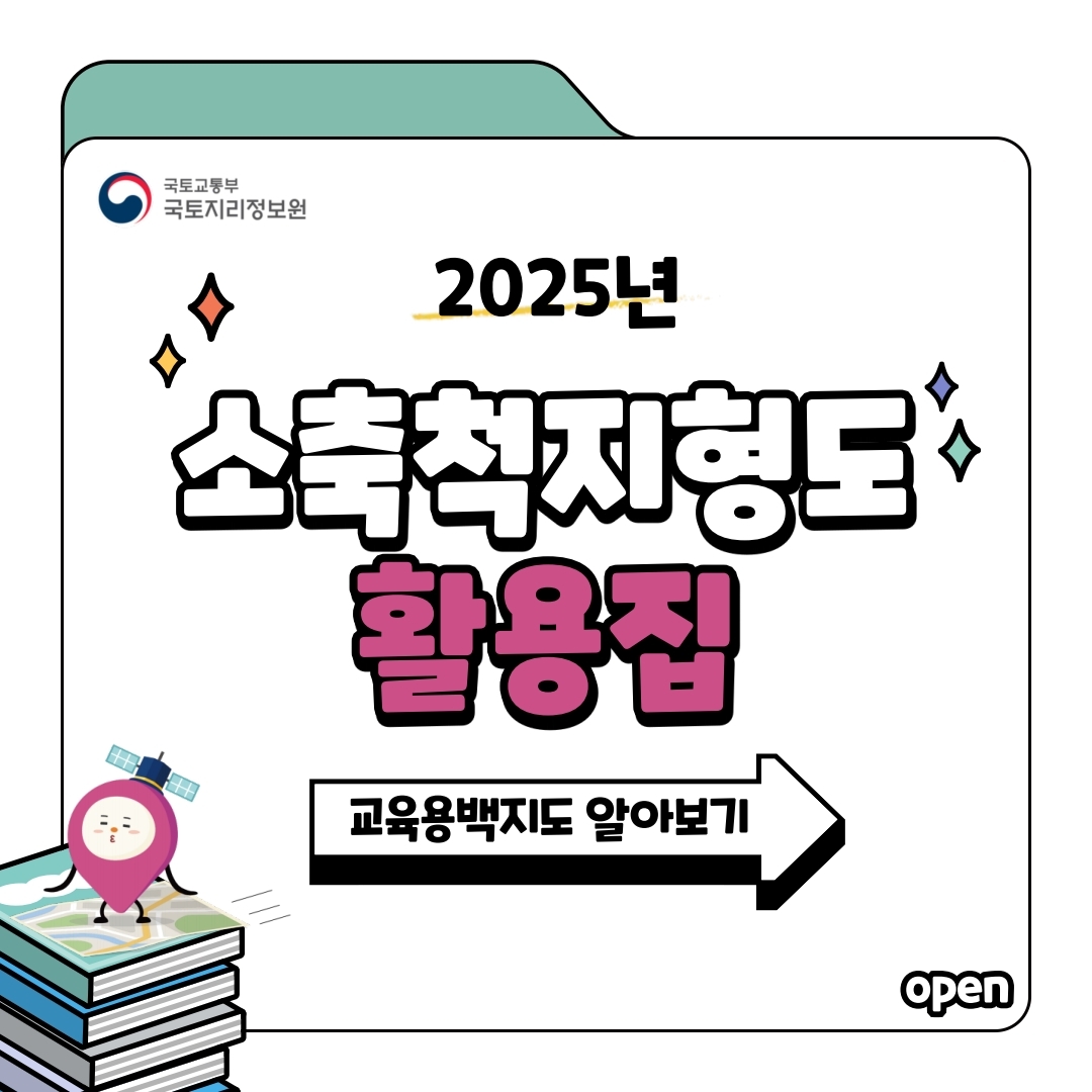 소축척지형도 활용집