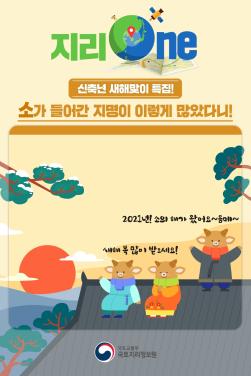 (지리원 6회차_카드뉴스)소가 들어간 지명이 이렇게 많았다니_홈페이지 업로드.pdf_page_01.jpg