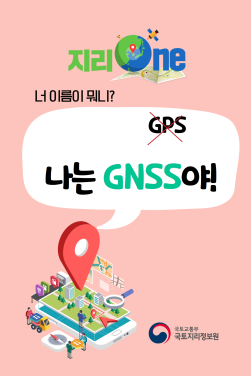 국토지리정보원 홈페이지(썸네일).png