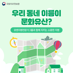 우리 동네 이름이 문화유산.png