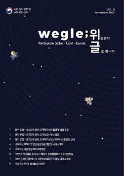 위글11호_최종.pdf_page_01.jpg