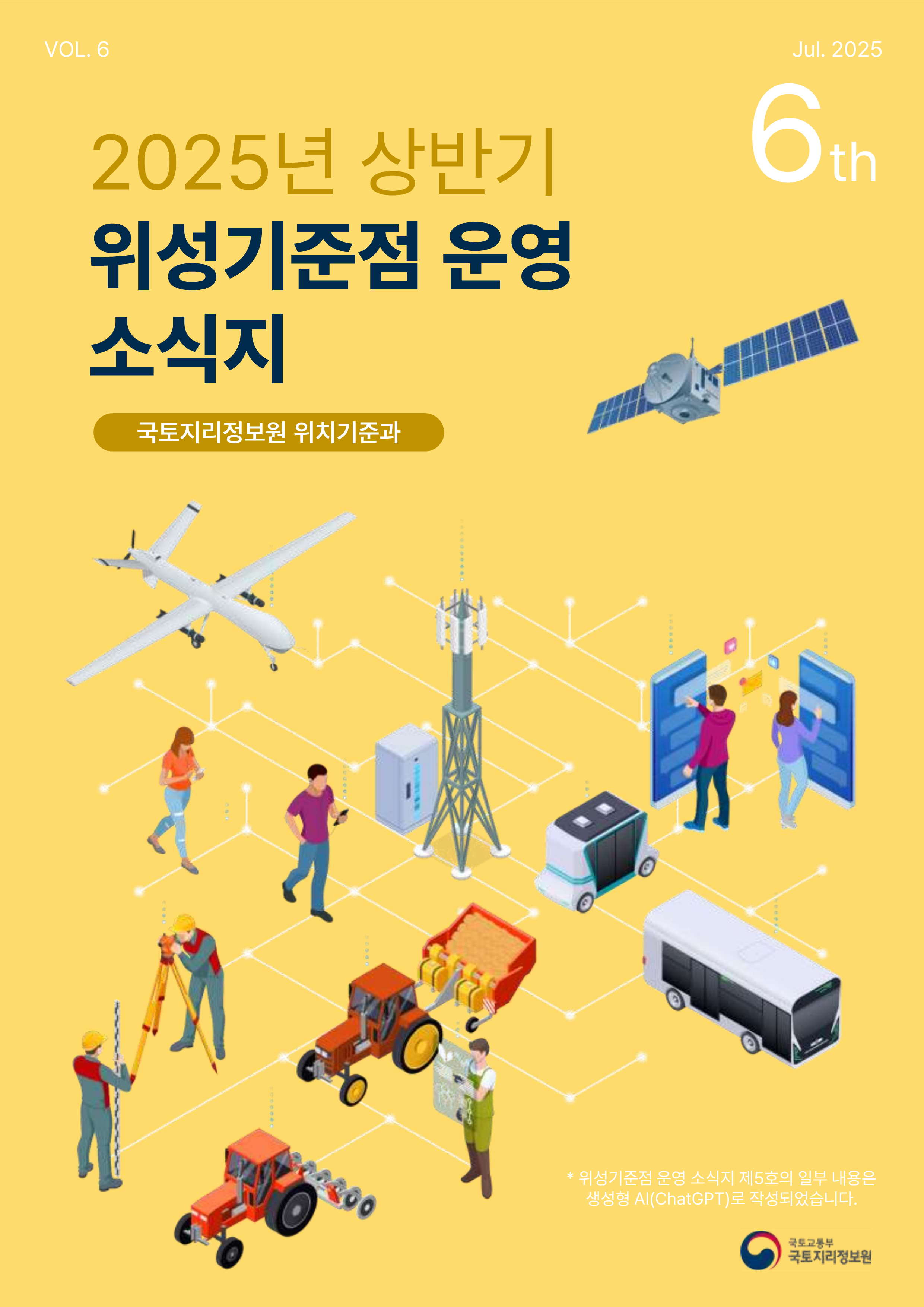 위성기준점 운영 소식지(제6호)