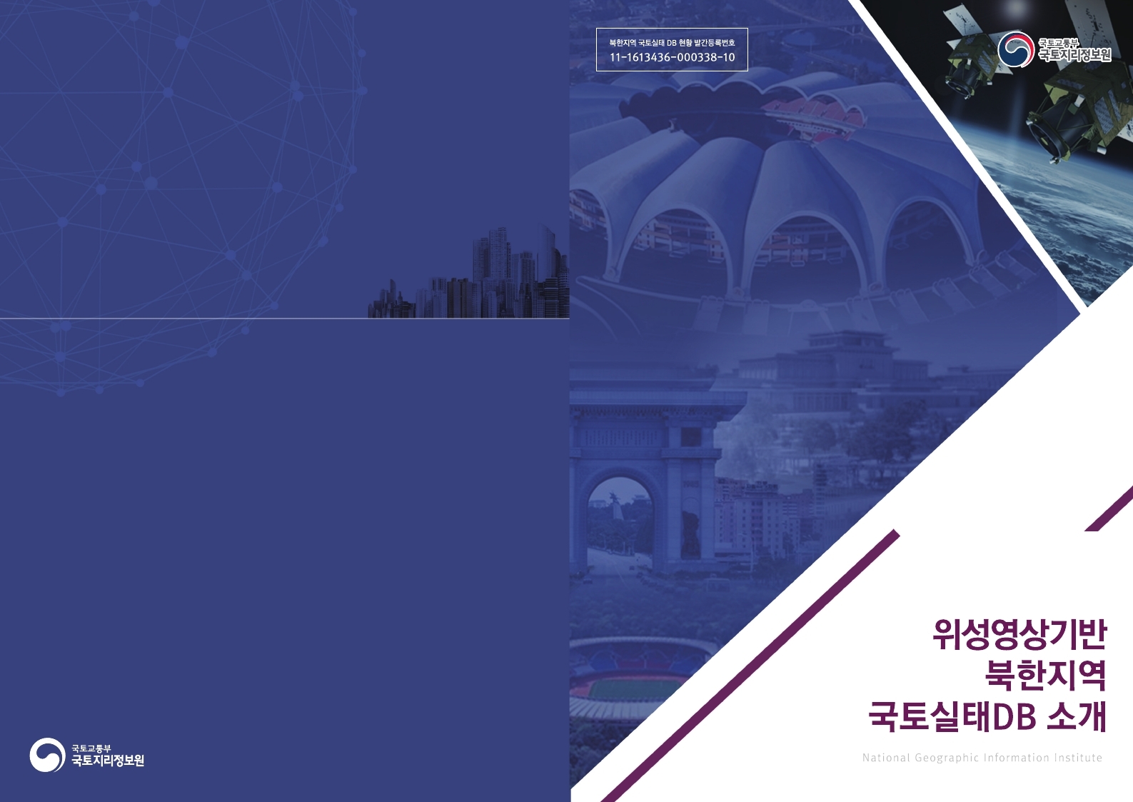 위성영상기반 북한지역 주제도 표지.pdf_page_1.jpg