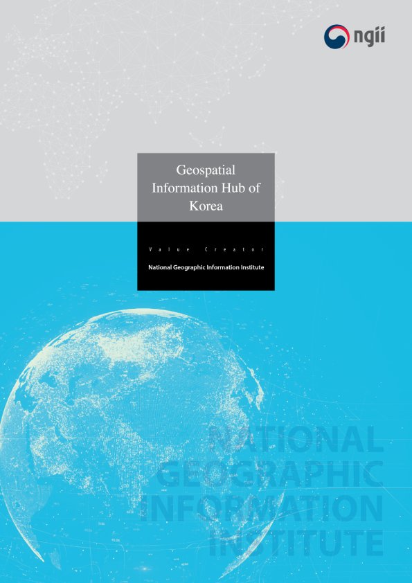 국토지리원 브로셔(영문)