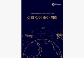 국토지리정보원 브로슈어_국문