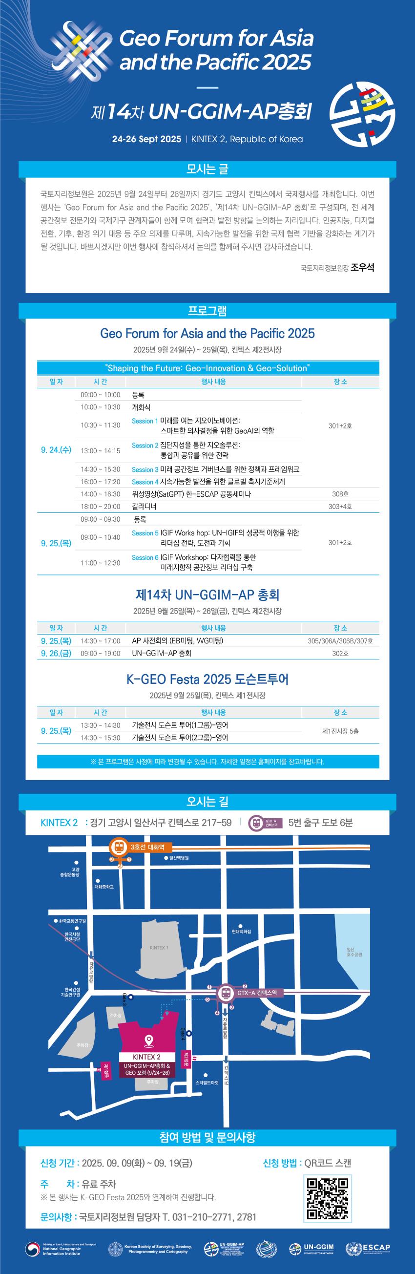 지오포럼, UN-GGIM-AP총회 초청장.jpg