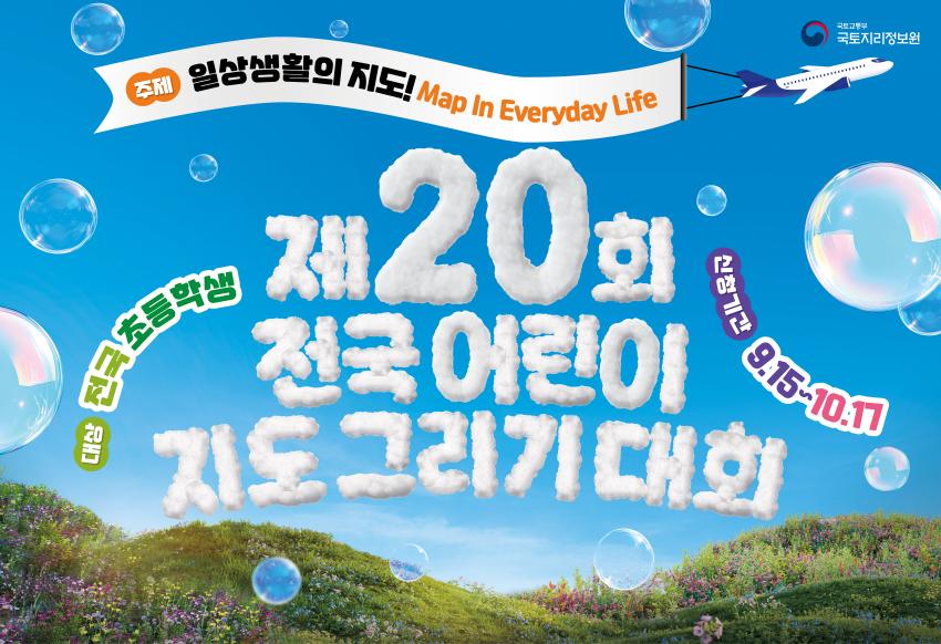 (대형현수막) 국토지리정보원.jpg