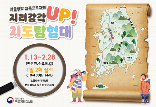 지리감각 업! 지도탐험대