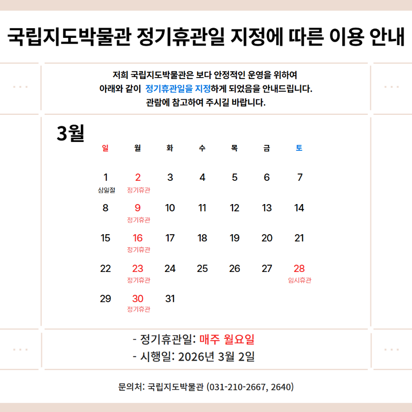 정기휴관일 안내_홈페이지.png