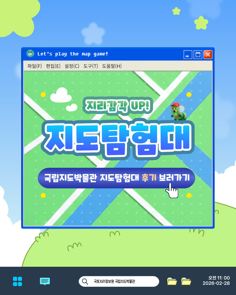 지리감각 카드뉴스3 1.jpg
