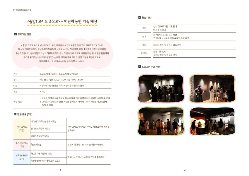 2025년도 교육프로그램 결과보고서 (4).jpg