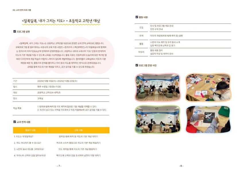2025년도 교육프로그램 결과보고서 (7).jpg