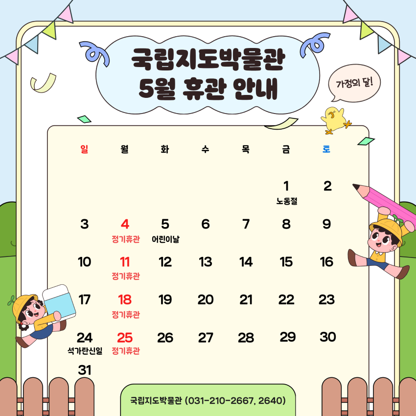 5월 휴관일 안내.png