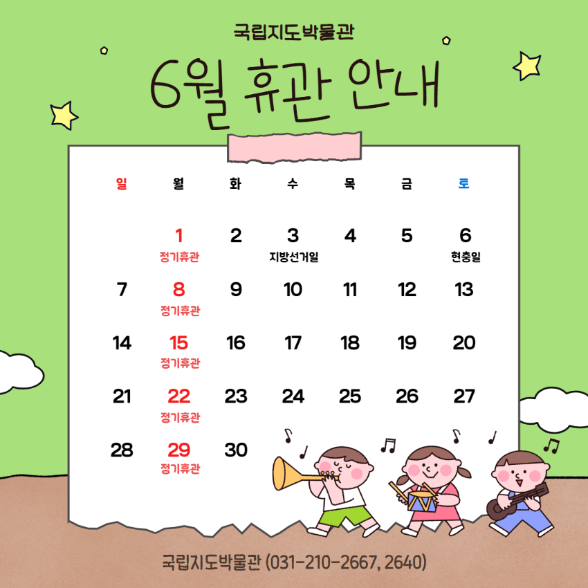 6월 휴관일 안내.png