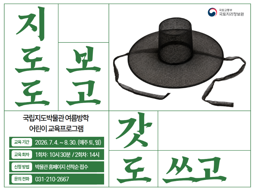 지도도 보고, 갓도 쓰고.png