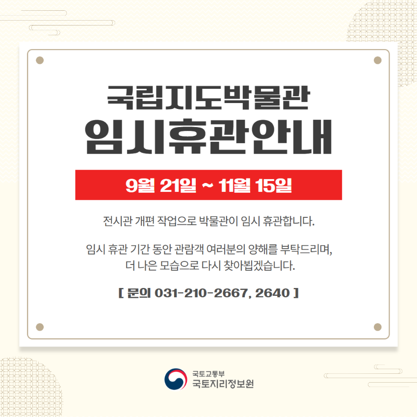 전시관 개편 임시 휴관 안내.png