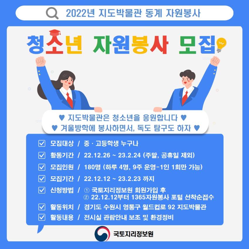 2022동계자원봉사포스터.JPG