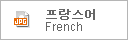 JPG Map 프랑스어