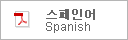 PDF Map 스페인어